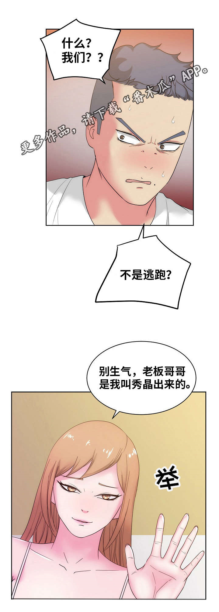 农村失忆大学生漫画,第36章：我喜欢你1图