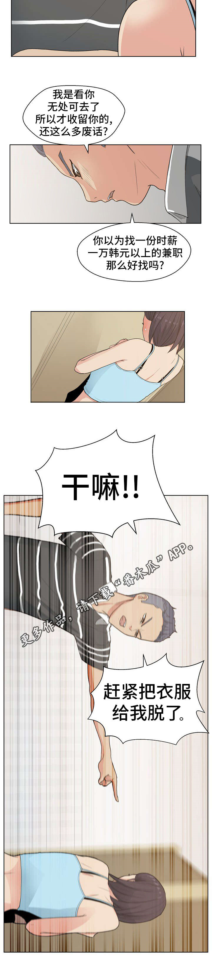 是依酱吖漫画,第6章：换装2图