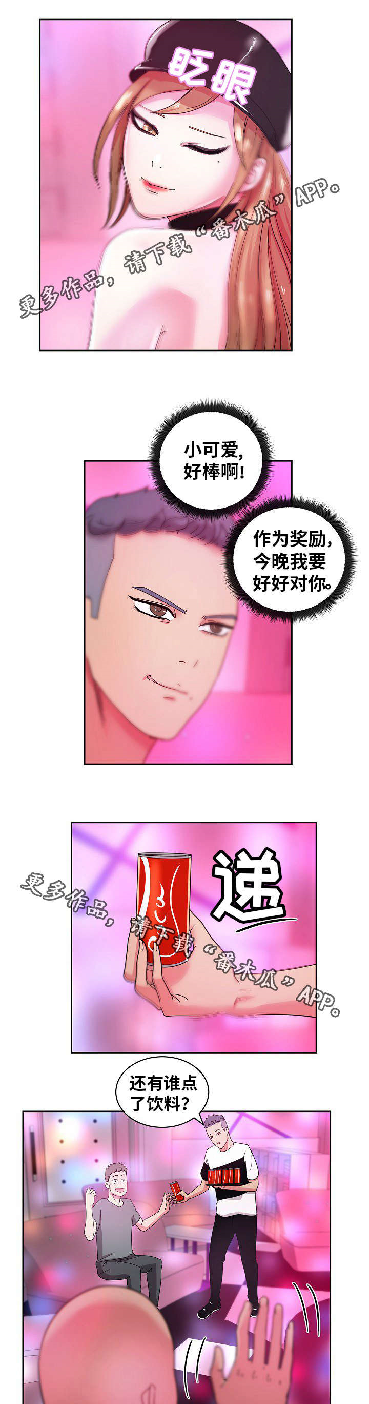 我是兼职生下载漫画,第53章：破灭2图