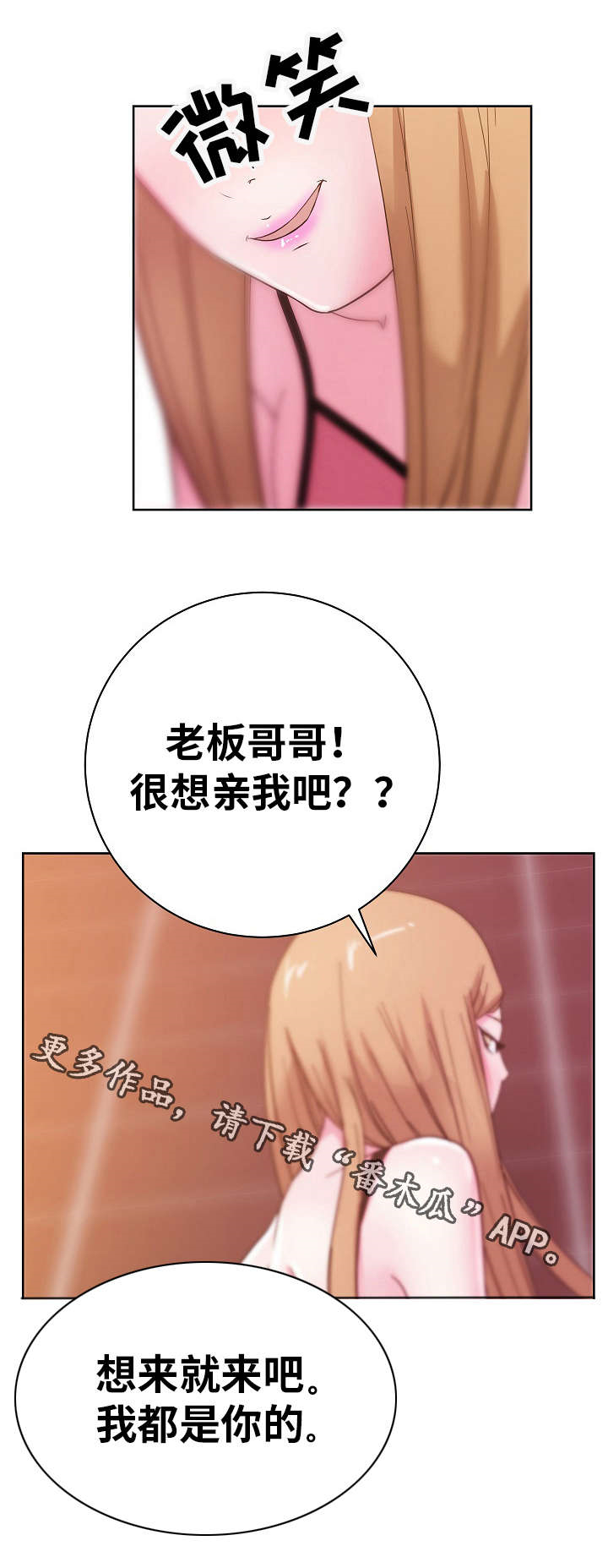 失忆兼职生漫画在线观看漫画,第43章：我都是你的2图