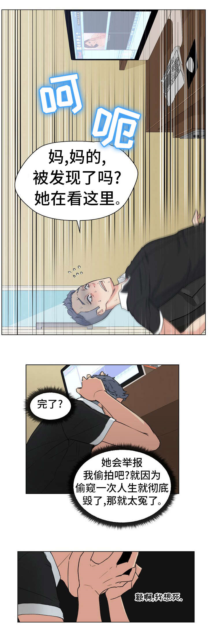 十一简写成一个字漫画,第3章：偷窥1图