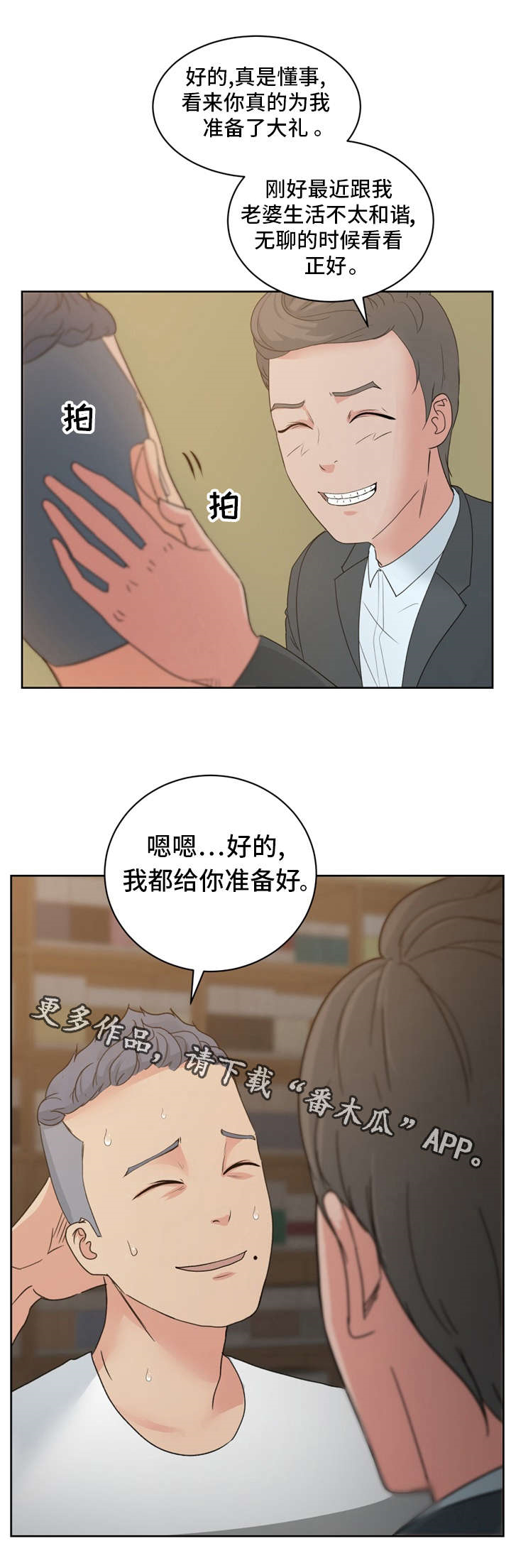 十一坚持在发展中保障和改善民生原文漫画,第18章：漫画社女神1图