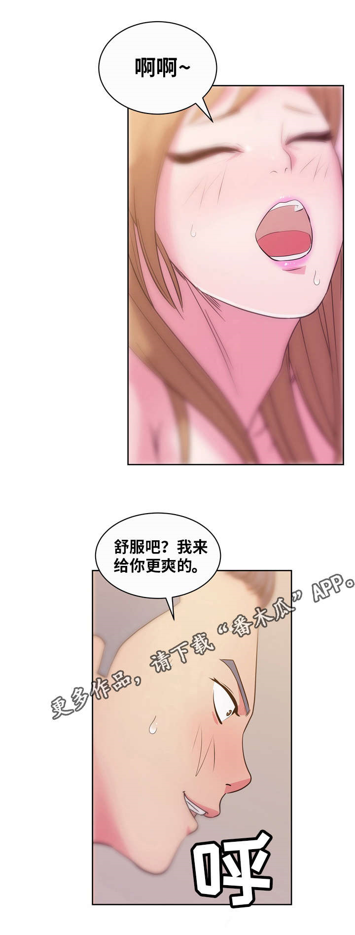 是一健康科技有限公司漫画,第50章：真心话2图