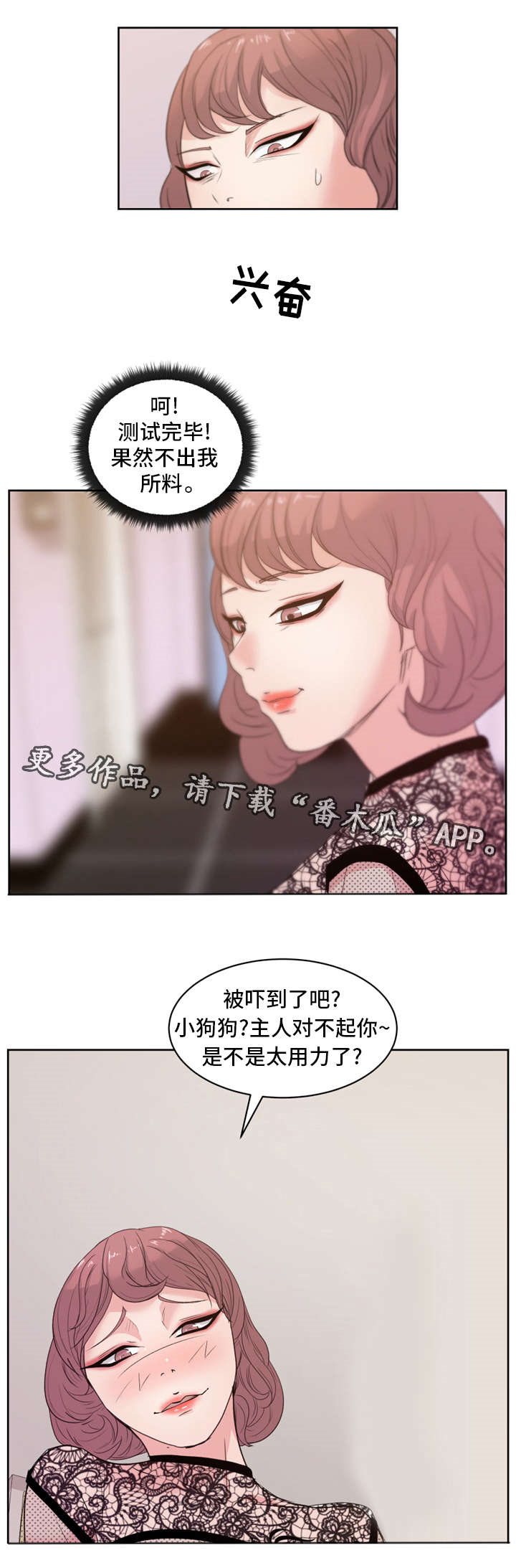 仕益检测漫画,第14章：“羞耻”游戏1图