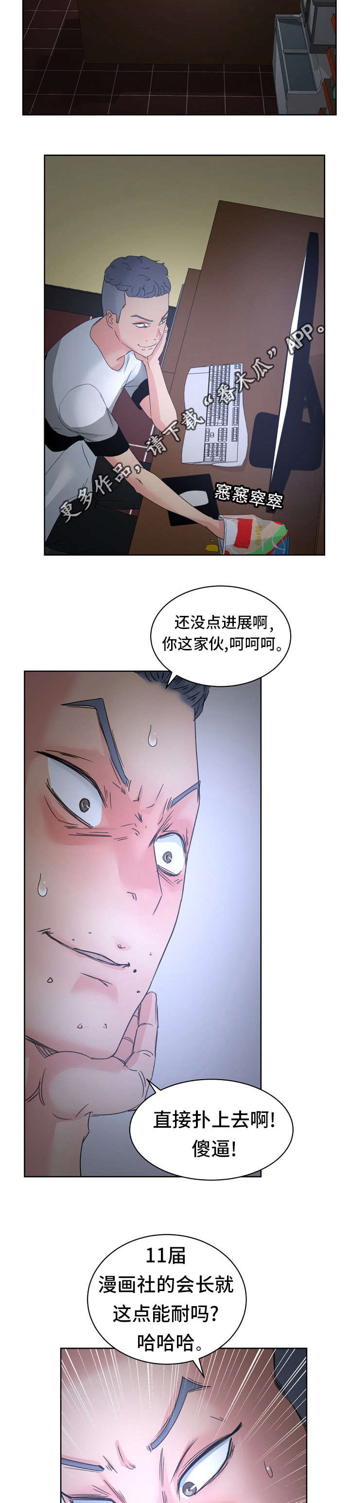 失忆兼职生漫画,第21章：继续惩罚我吧2图