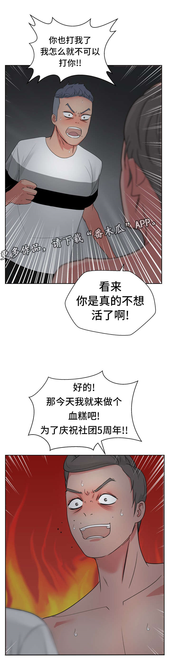 是依酱吖漫画,第24章：因为我只有你2图