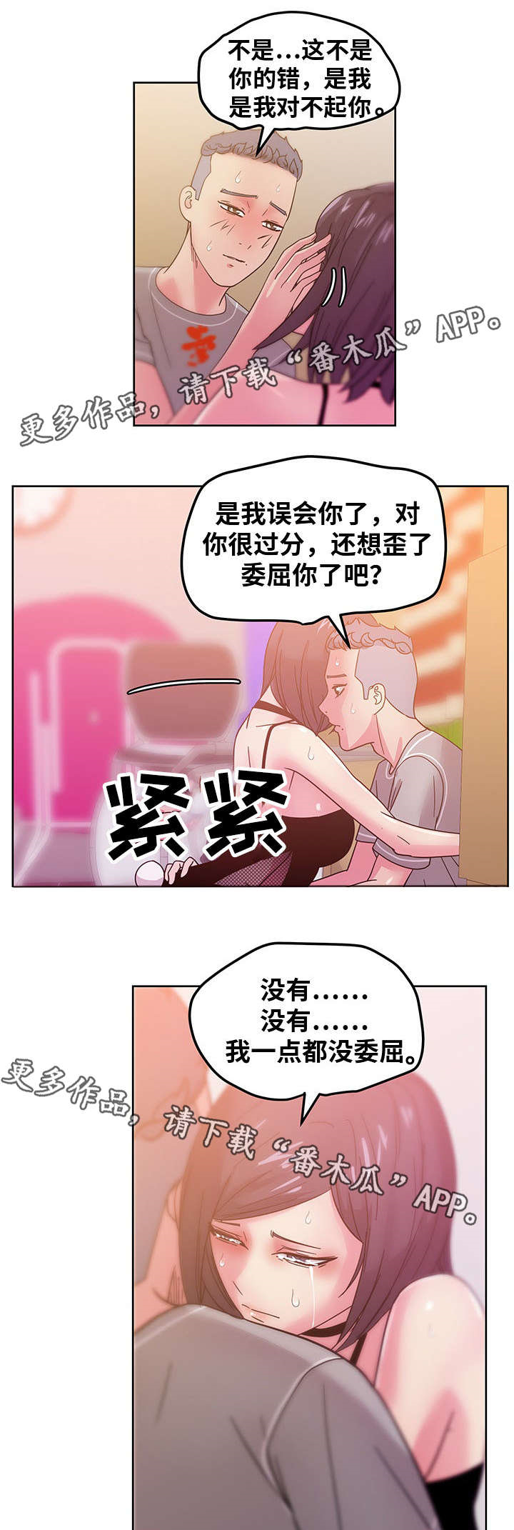 试衣间温馨提示漫画,第66章：自首2图