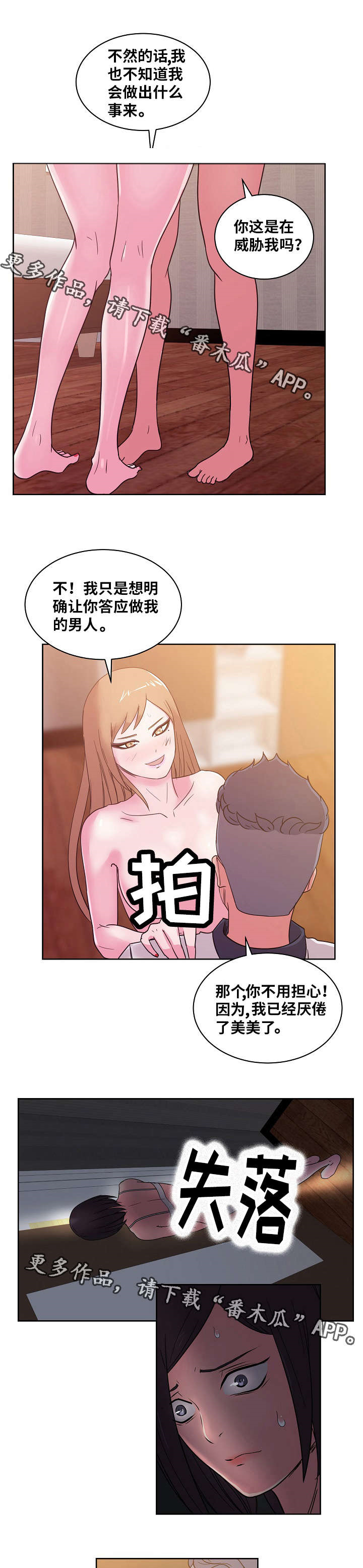 是一健康科技有限公司漫画,第51章：我更喜欢你2图