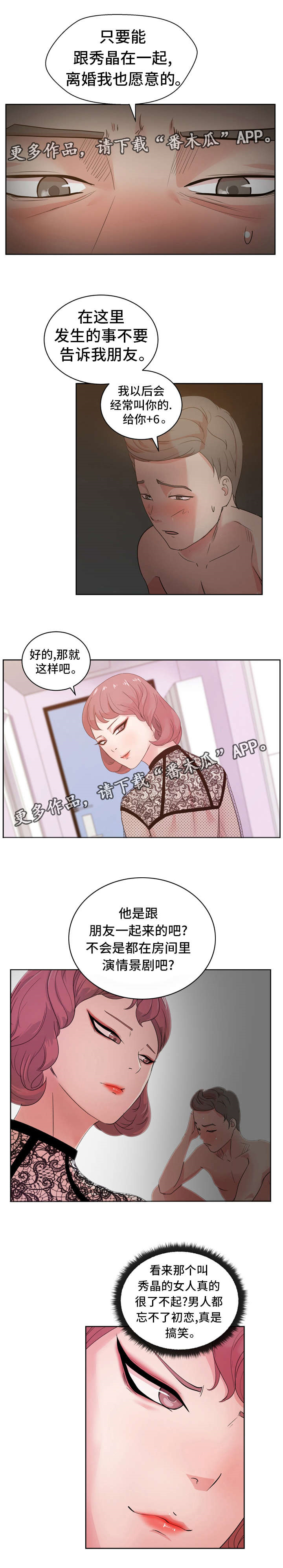 失忆症游戏漫画,第15章：绝品兼职生2图