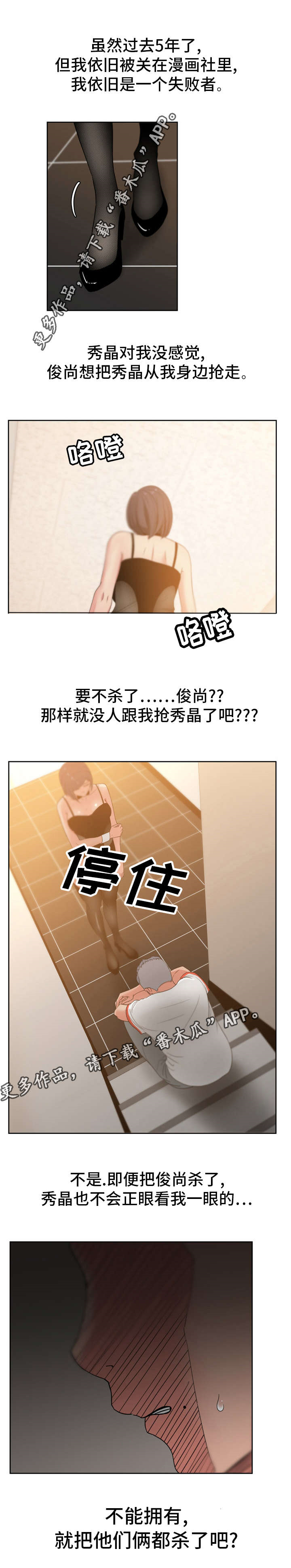 试衣间里的较量郑露王茜漫画,第27章：忘恩负义1图