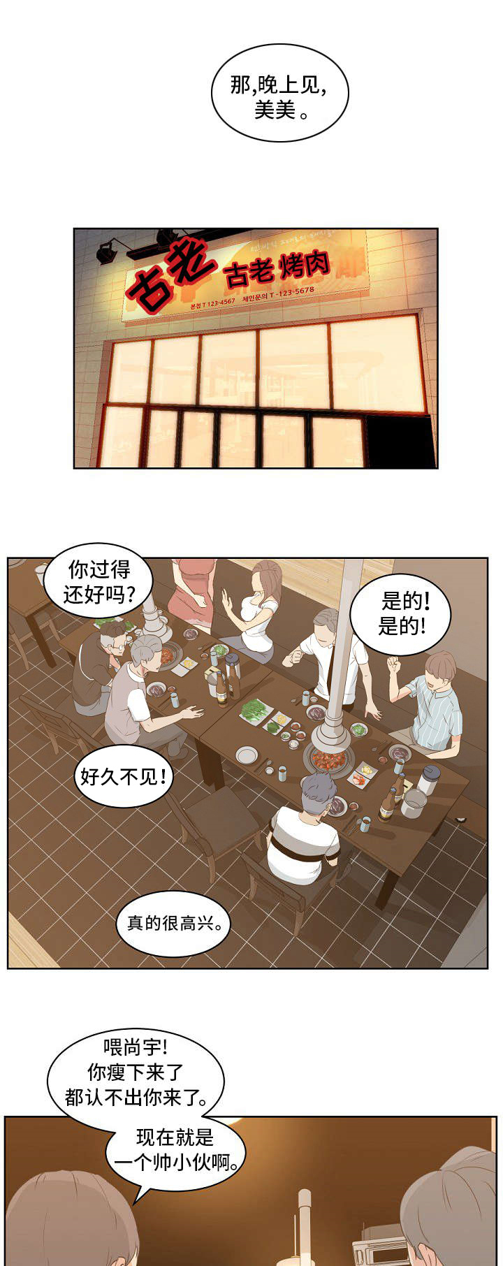 时意酱子贝漫画,第10章：同学聚会1图