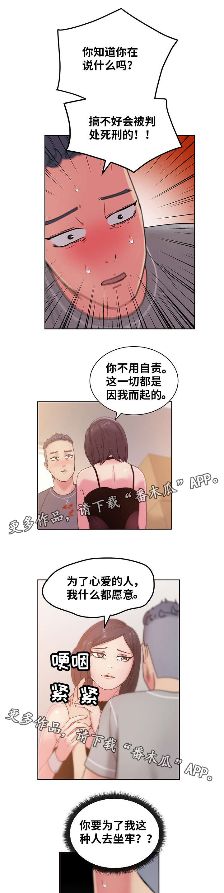 试衣间英文翻译漫画,第66章：自首1图