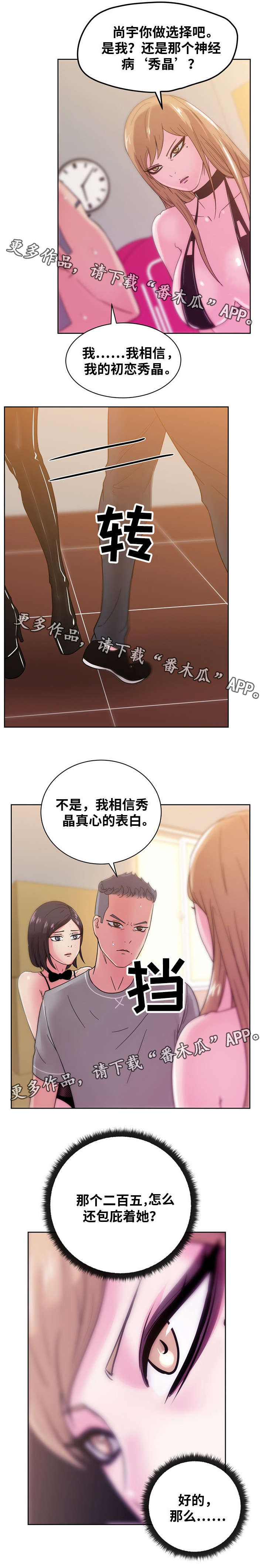 农村失忆大学生漫画,第62章：选择1图