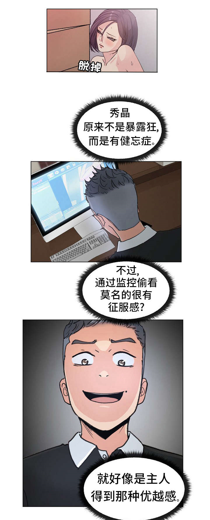 失忆性漫画,第2章：兼职生1图