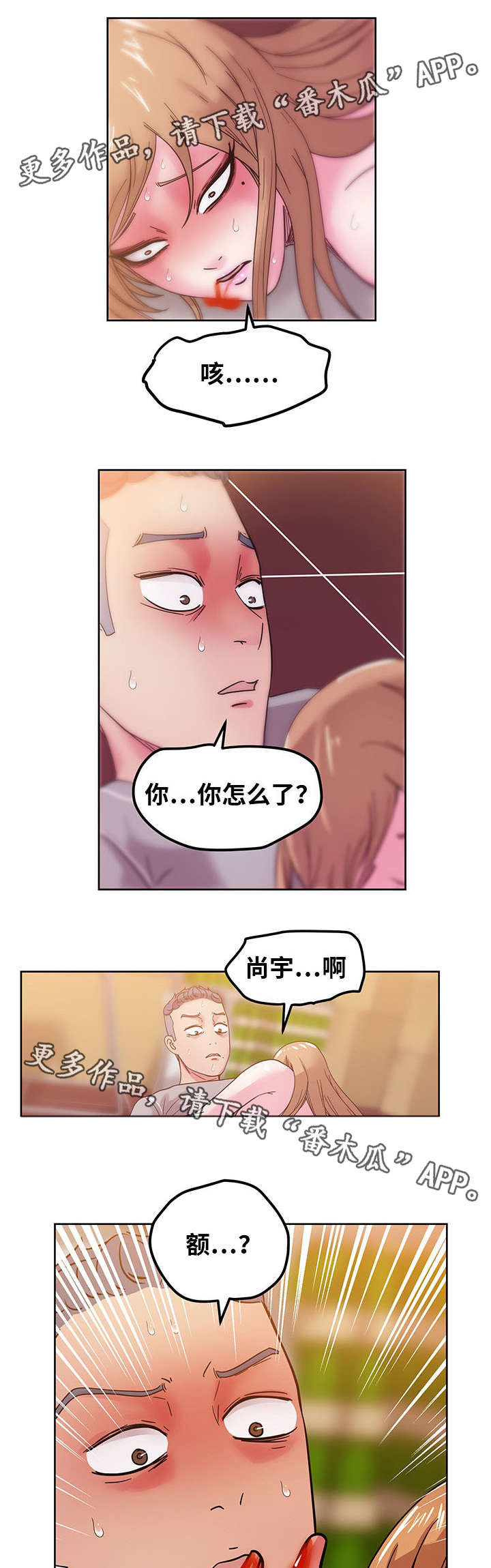 失忆的桃子电影完整版漫画,第65章：都是因为我1图