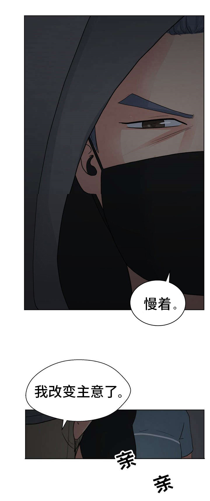 试衣间 走光漫画,第8章：熊猫先生2图