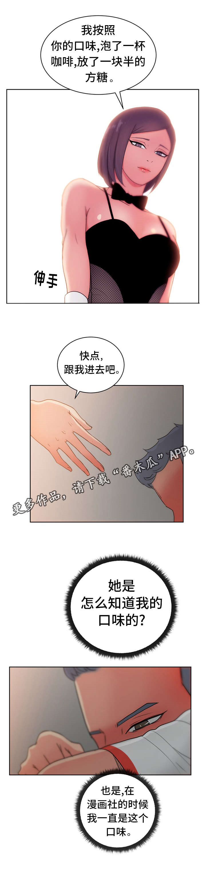 失忆兼职生漫画,第28章：尤物2图