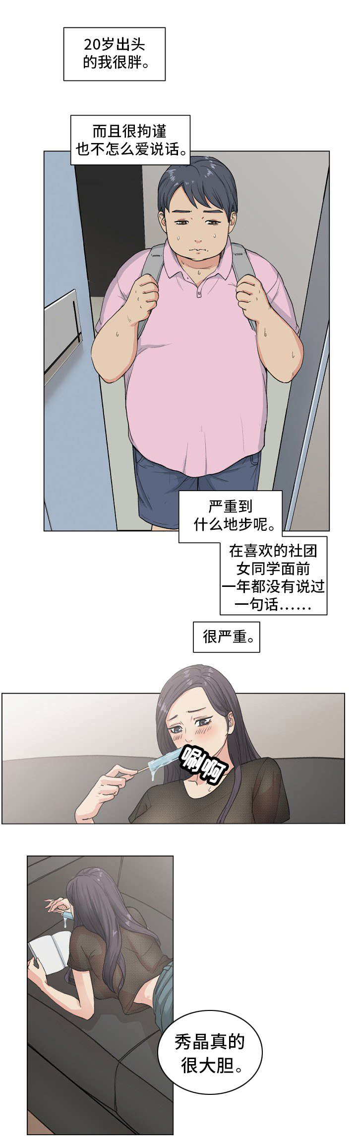 失忆的桃子电影完整版漫画,第1章：暗恋对象1图