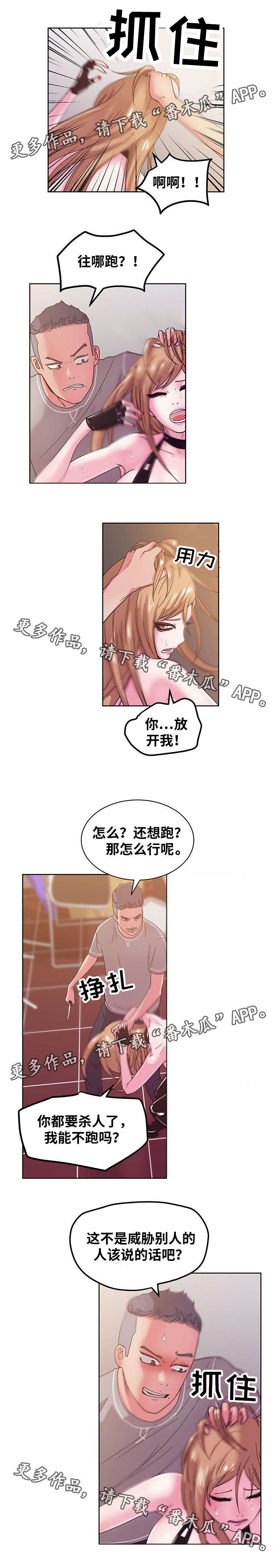 试衣间多大合适漫画,第65章：都是因为我1图