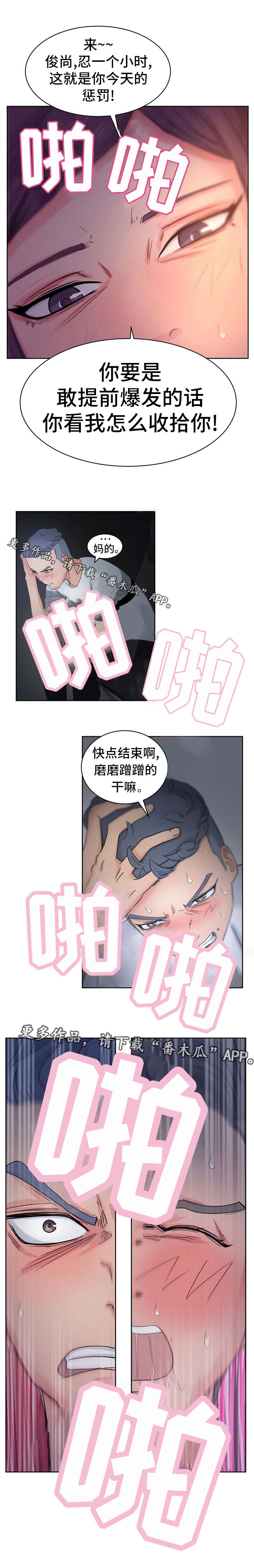 失忆简谱吕口口漫画,第21章：继续惩罚我吧2图