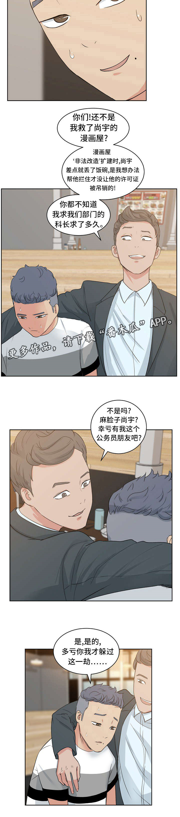 失忆性漫画,第11章：秀晶的消息1图