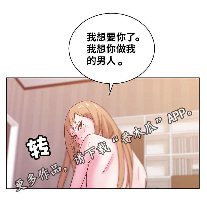 失忆兼职生动漫推荐漫画,第50章：真心话1图