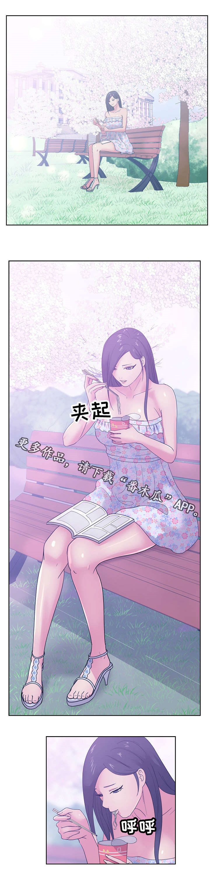 失忆的大学生漫画,第48章：想象1图