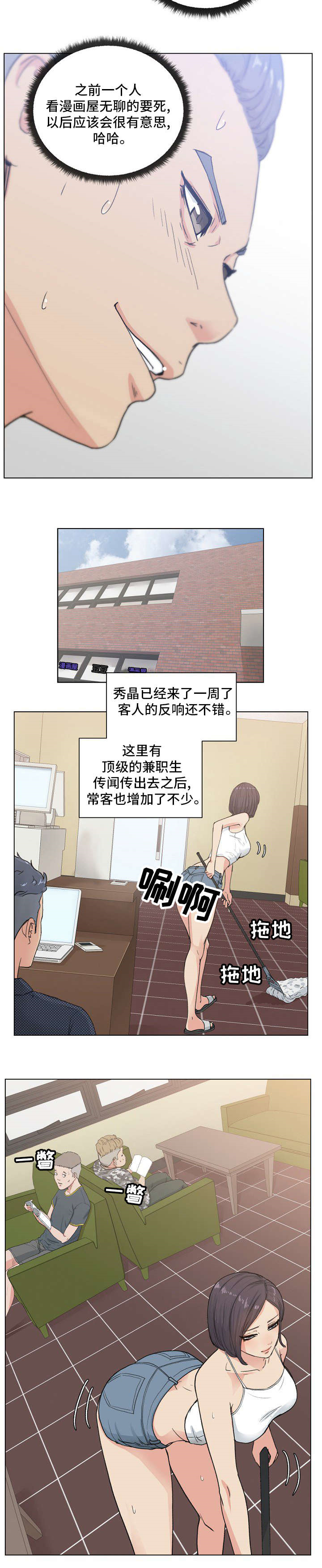 师以匠心遍植桃李漫画,第3章：偷窥2图