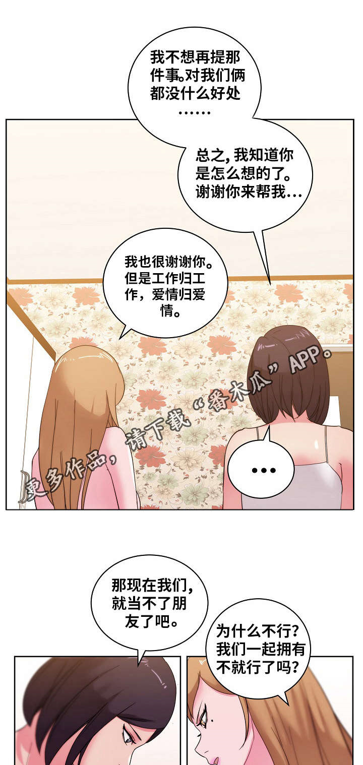 是依酱吖漫画,第47章：研究新姿势1图