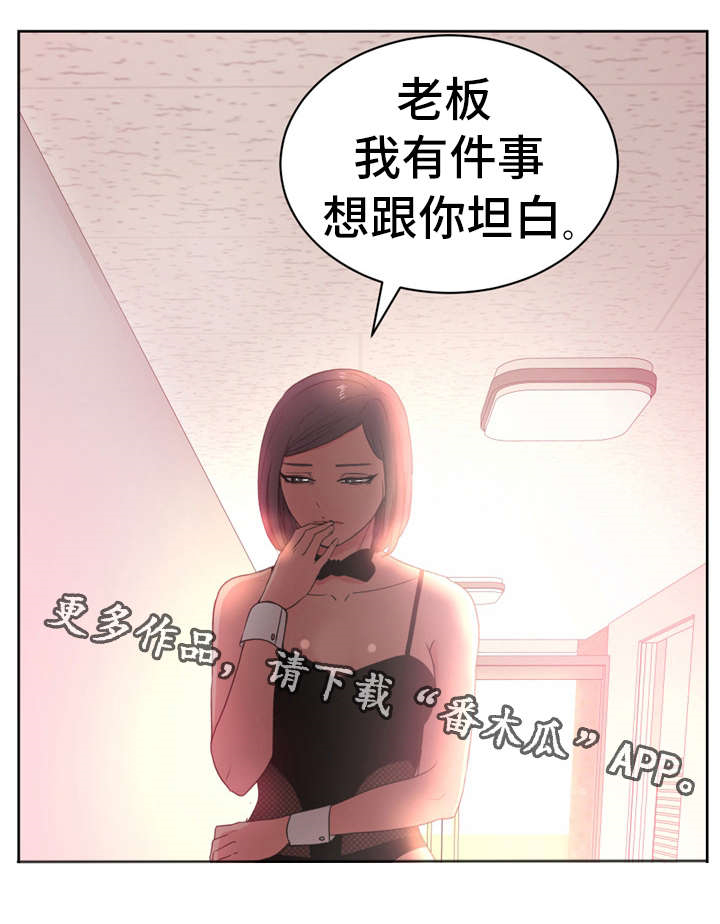 试衣间里的较量郑露王茜漫画,第27章：忘恩负义2图