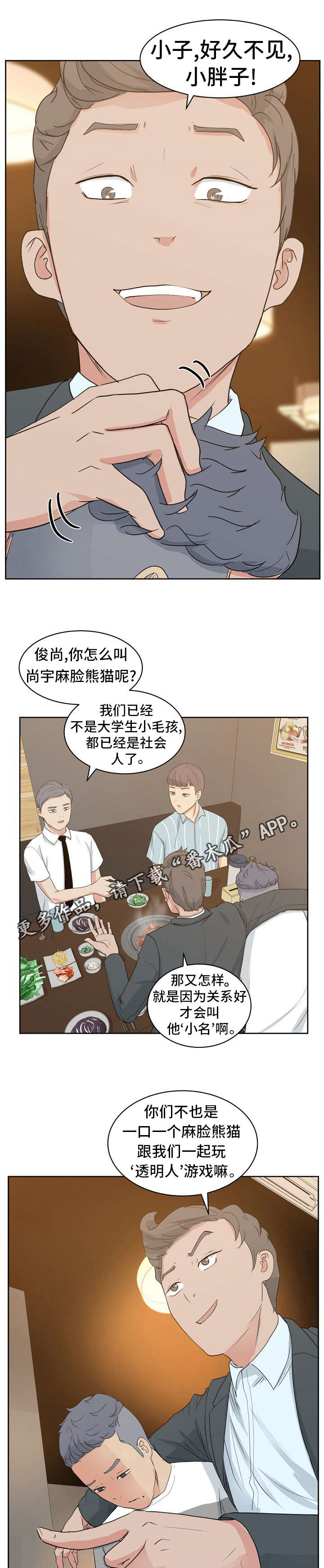 失忆兼职生漫画,第11章：秀晶的消息1图