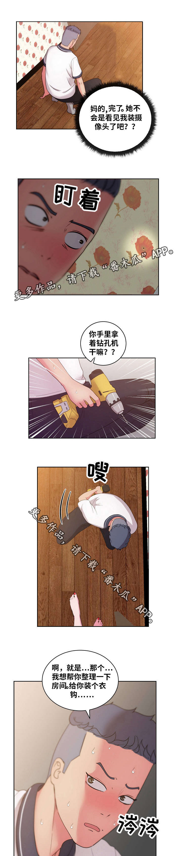 中职生兼职漫画,第45章：偷拍2图