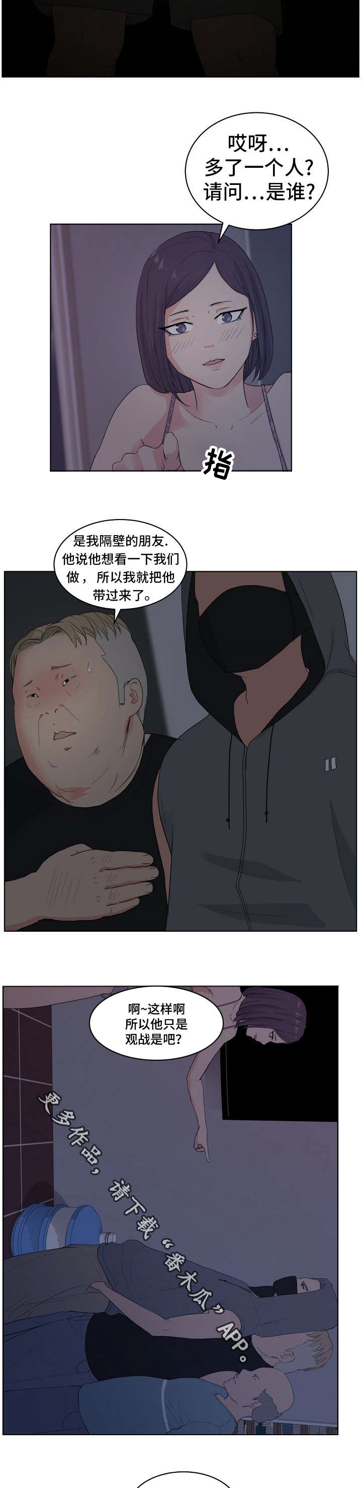 试衣间 走光漫画,第8章：熊猫先生2图