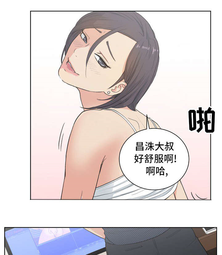 失忆兼职生漫画,第5章：我品味的女人2图