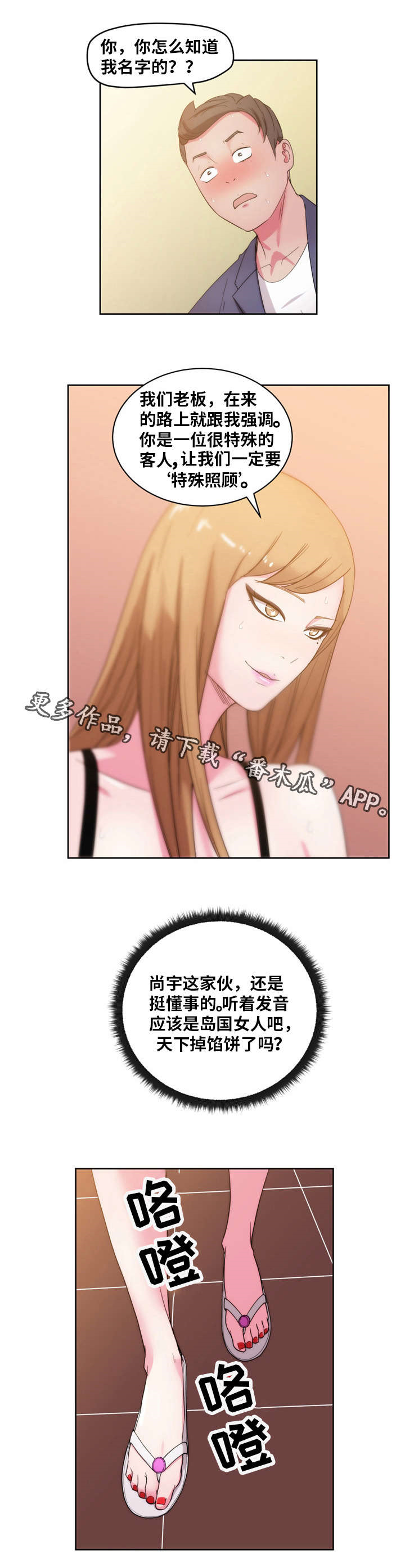 师以匠心 遍植桃李的意思漫画,第40章：“特殊照顾”1图