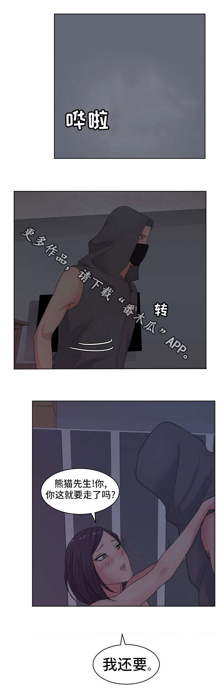 十一建国漫画,第9章：我还要2图