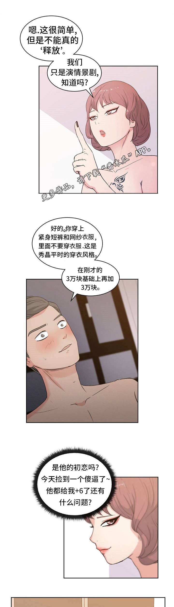 试衣间里的较量北京王府井漫画,第12章：特权1图