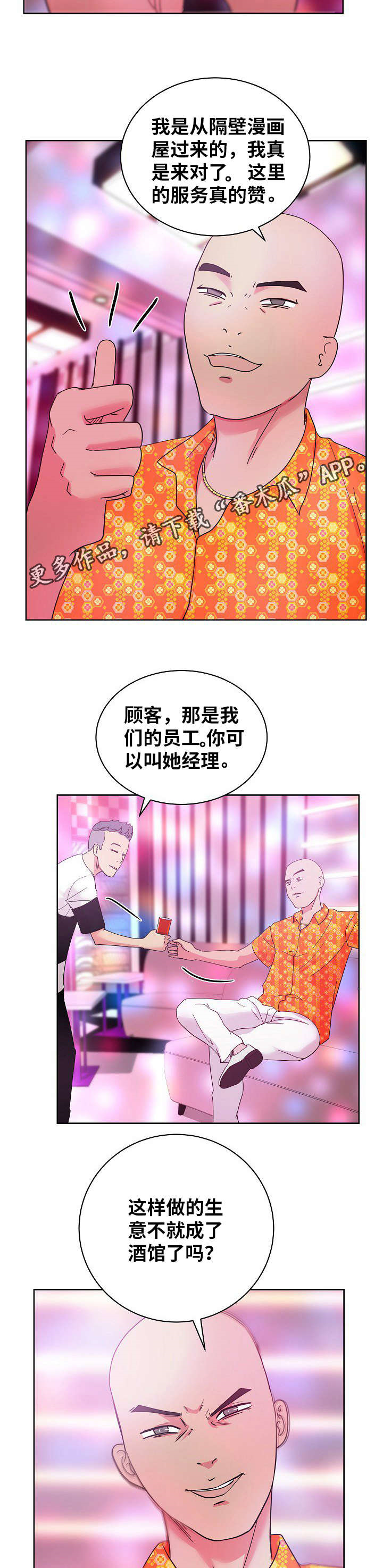 试衣间文案漫画,第53章：破灭1图