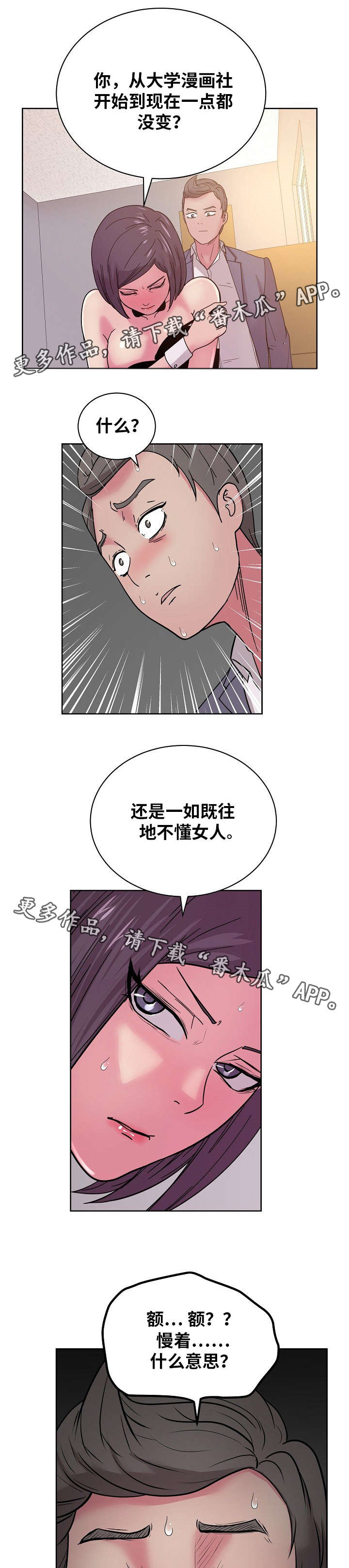 失忆兼职生漫画,第59章：我受够了!2图