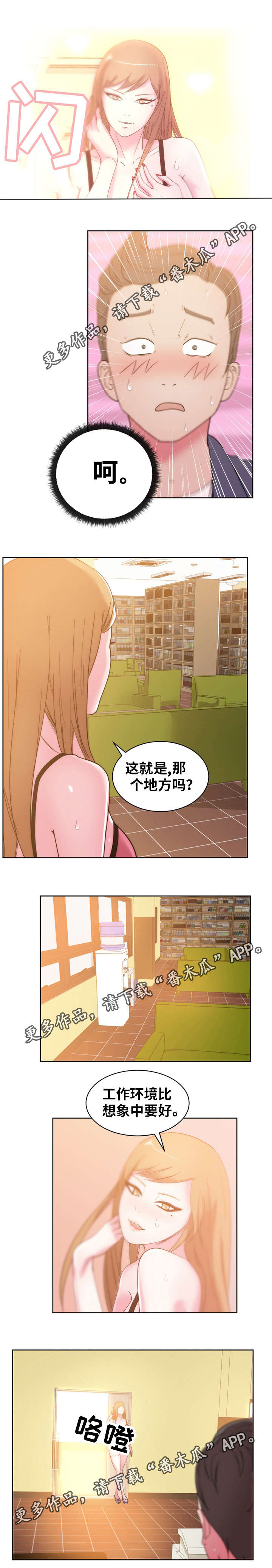 师以匠心 遍植桃李的意思漫画,第40章：“特殊照顾”1图