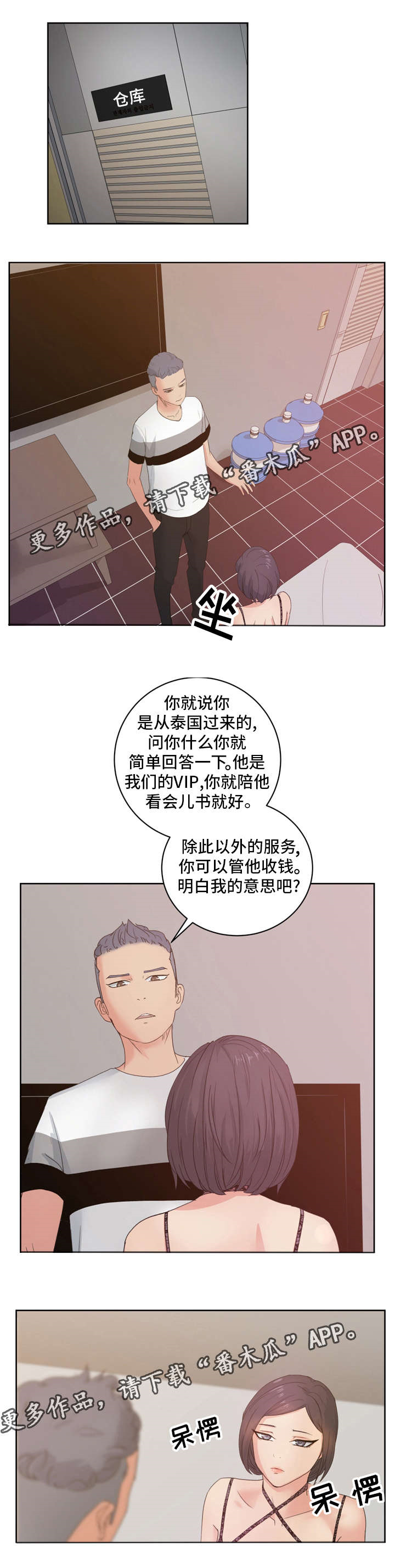 师以匠心致初心黑板报漫画,第16章：不喜欢我吗？1图