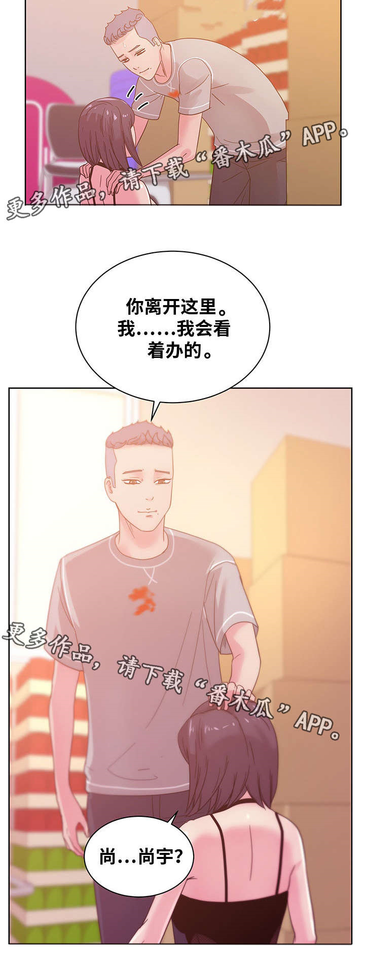 失忆实习生护士漫画,第66章：自首1图