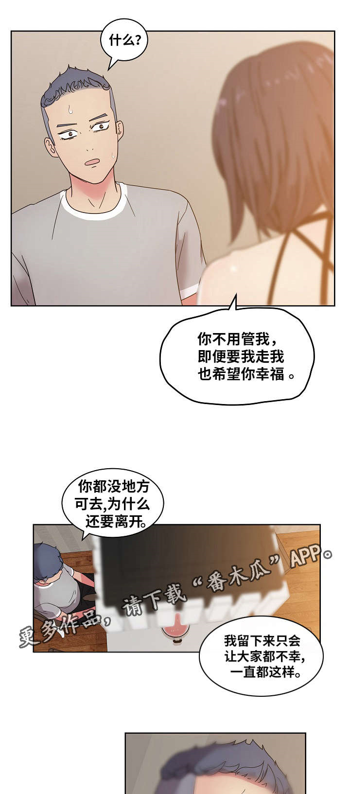 失忆症游戏漫画,第52章：我讨厌你2图