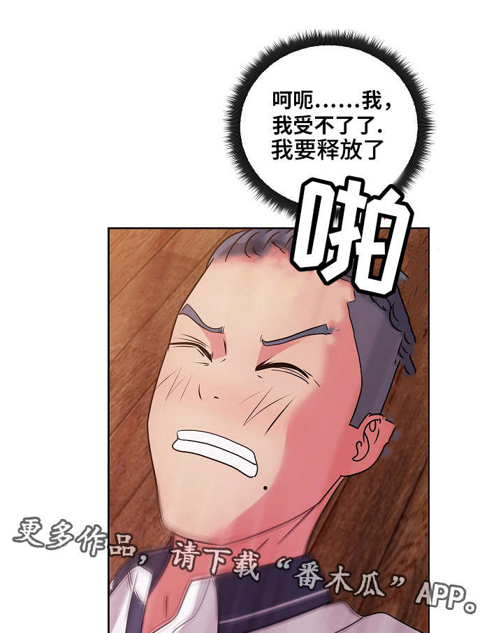 失忆简谱漫画,第49章：她说1图