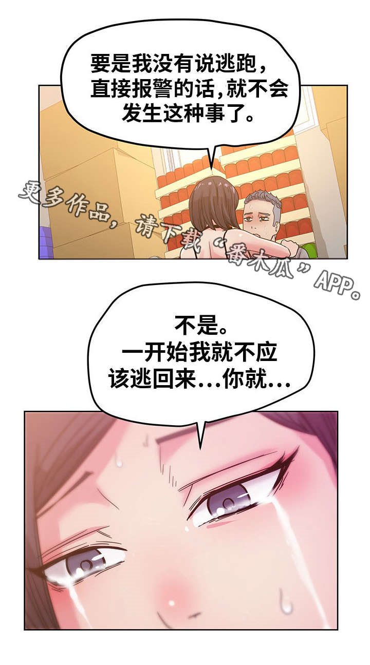 试衣间温馨提示漫画,第66章：自首1图