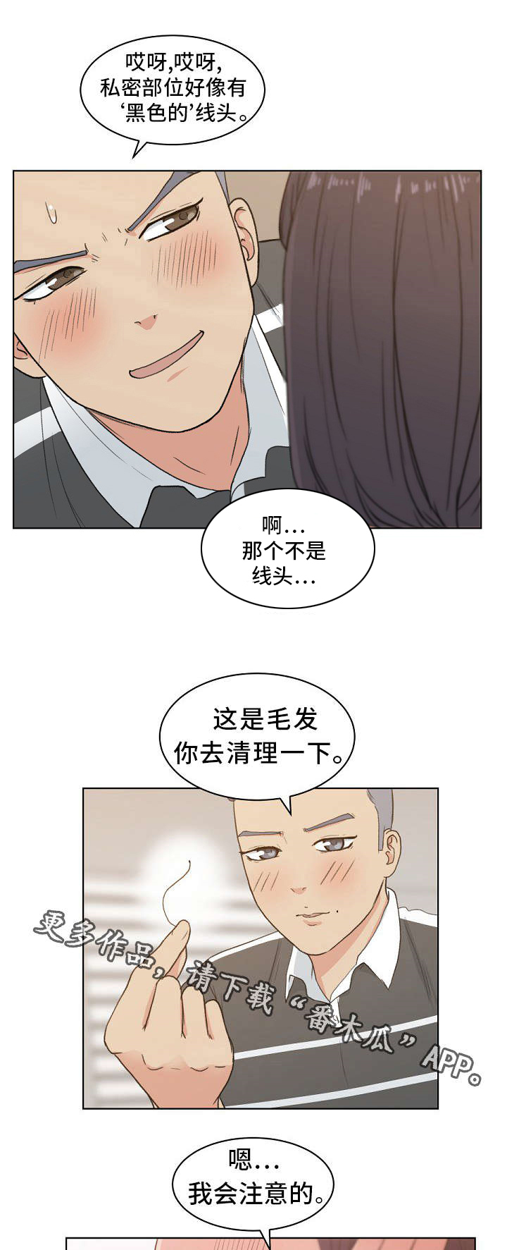 美术生兼职漫画,第7章：“黑色”线头2图