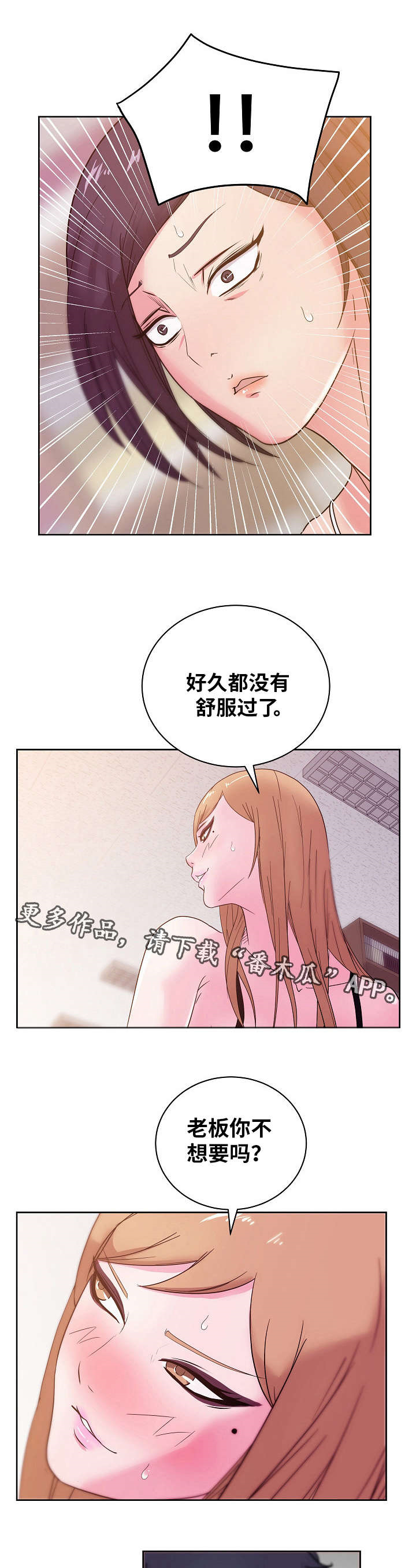 失忆的桃子电影完整版漫画,第43章：我都是你的2图