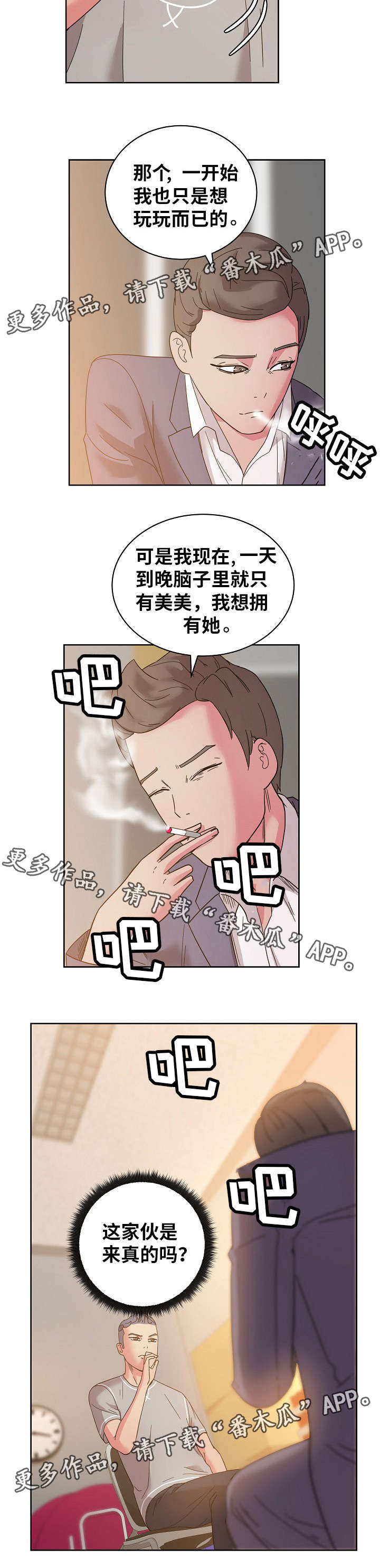 失忆了别闹全文免费阅读漫画,第57章：你是认真的吗？2图