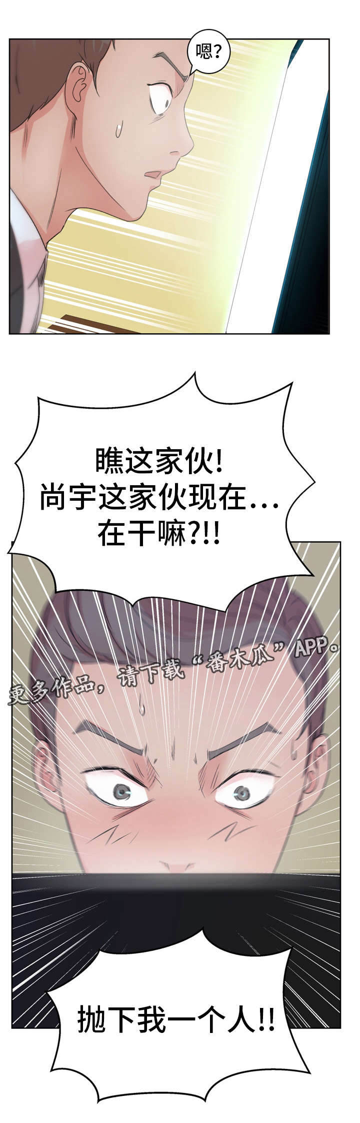 失忆实习生护士漫画,第17章：陷阱1图