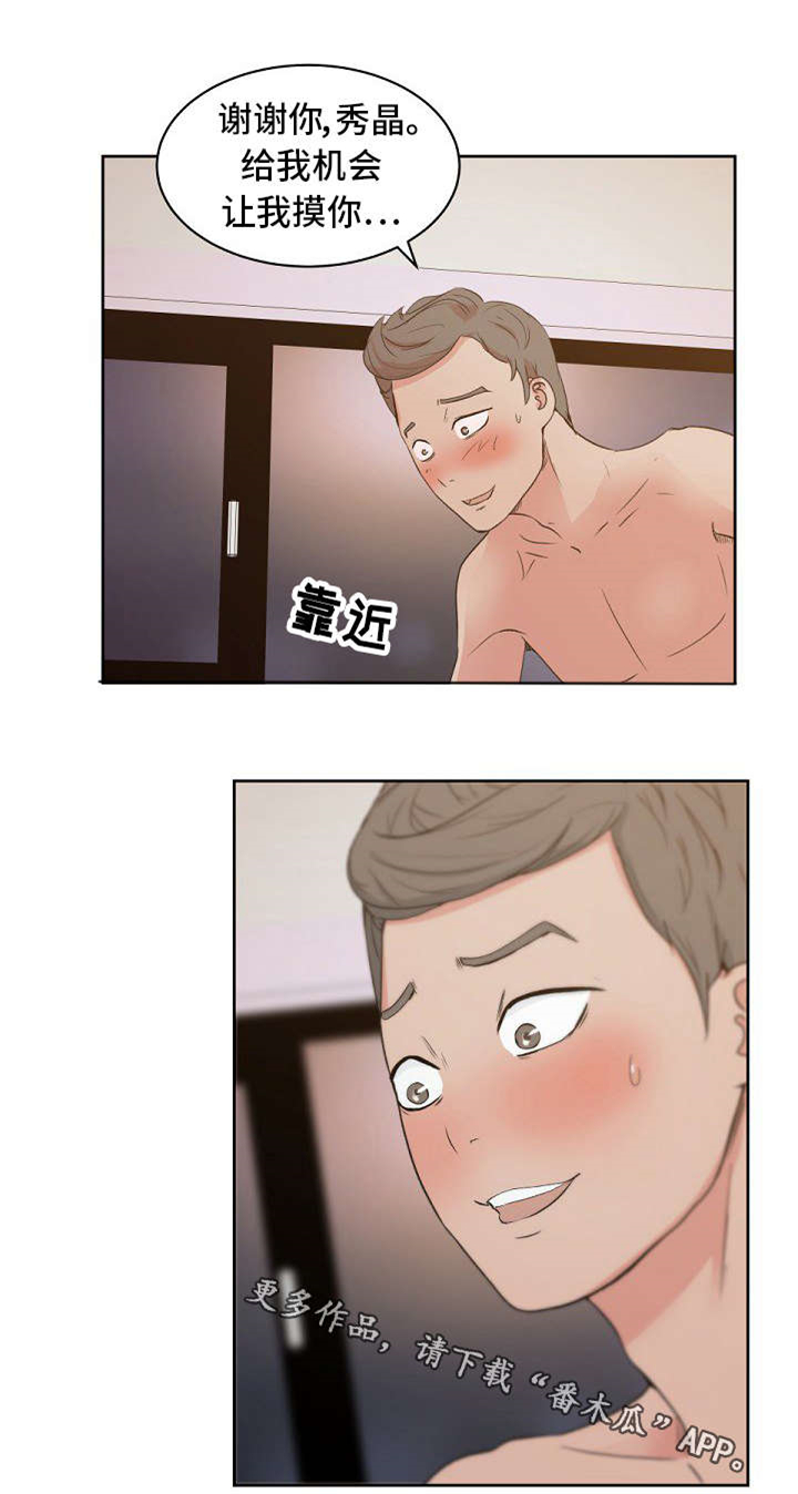 失忆性漫画,第13章：情景剧1图